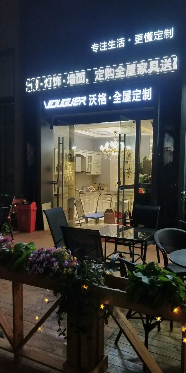 沃格全屋定制全屋定制定制家居虎门万达广场东莞家居频道搜索全站搜索