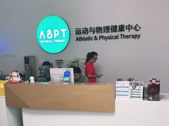 -APT运动康复中心(徐汇万科店)