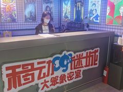 -移动谜城·大笨象密室逃脱(五棵松店)