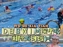 -DBSWIM深呼吸国际游泳培训(黄浦店)