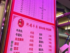 -阿娟牛肉丸·手打牛肉丸·现做现卖