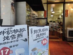 -信行丰炖品皇店(光孝路店)