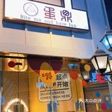 北京必打卡蛋制品专门店｜蛋卷蛋挞好吃尖叫[亲亲][亲亲][亲亲]