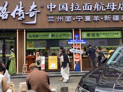 -丝路传奇·中国拉面航母店(北医三院店)