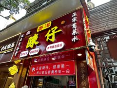 -陳仔(北京路店)