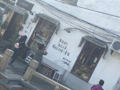 门面-苏妃奶酪(平江路店)