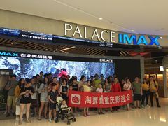 -百丽宫影城(IMAX万象城店)