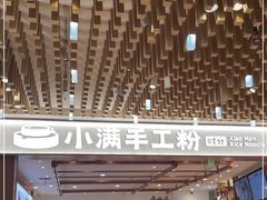 -小满手工粉(环宇荟店)