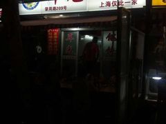 -潘国仙耳光馄饨(黄家阙路店)
