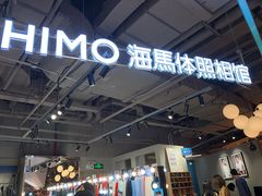 -海马体照相馆(深圳万象天地店)