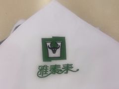 -雅泰来(解放路店)