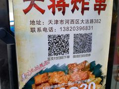-盖小厨炸串凉皮臭豆腐(图书大厦店)