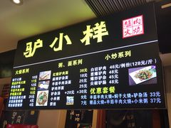 -驴公驴婆(曹杨店)