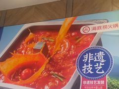 -海底捞火锅(王府井店)