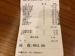 账单-酒吞(七宝领展广场店)