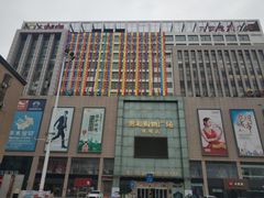 -龙贵超市(邹城店)