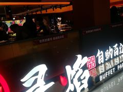 -黑金·寻焰自助百汇·烤肉·火锅(中街店)