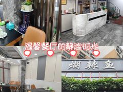 -煳辣鱼(新抚路店)