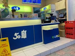 -50嵐鲜茶专卖连锁店(金城镇店)