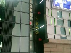 -大城小院饭店(博隆广场虹桥店)