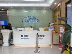 -上海仁爱医院口腔科 · 种植