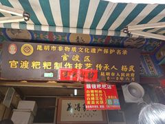 门面-眼镜粑粑