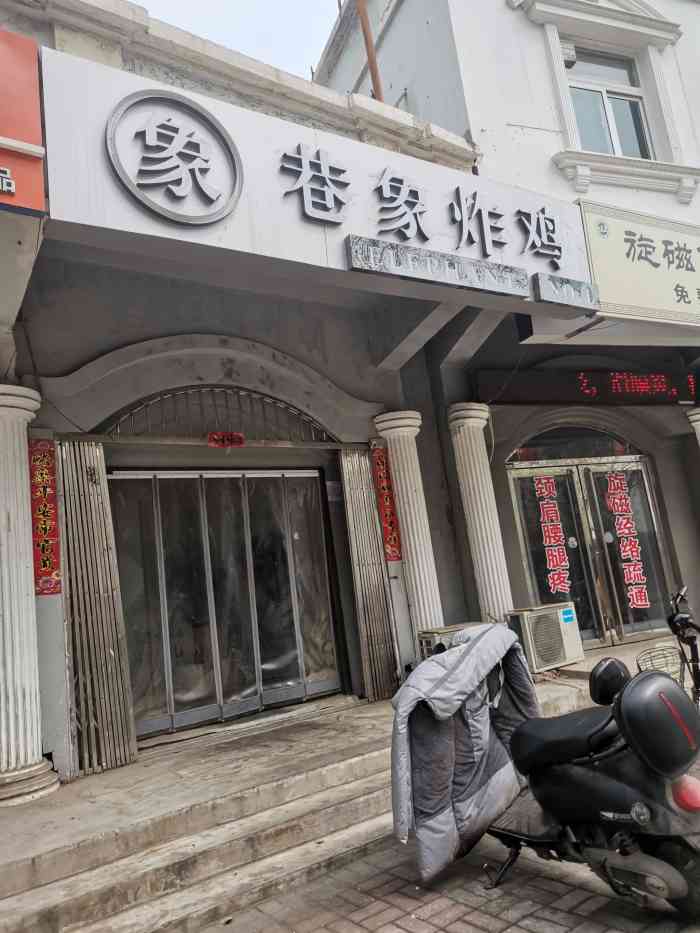 象巷炸鸡-"象巷炸鸡,听朋友说起他家的炸鸡很好吃,地.