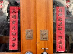 -沪水焙煎室(淡水路店)