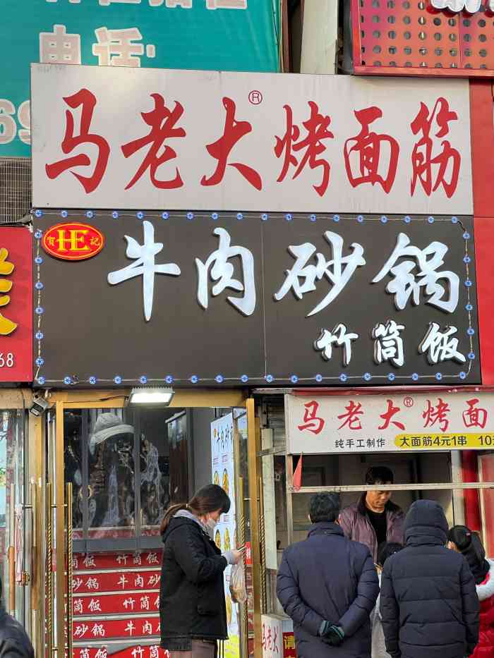 马老大烤面筋(台东店)-"来到这条美食街,就肯定要尝一下青岛当地的.