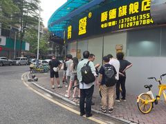 -鹅簋(顺德总店)