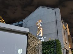 -静安别墅