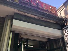 门面-天泽祥·鼓楼馒头(鼓楼店)