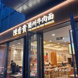 孜然羊肉肉夹馍yyds❕