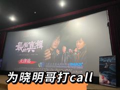 -农垦博纳国际影城(津奥广场IMAX店)