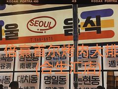 -首尔烤肉大排档(合生汇店)