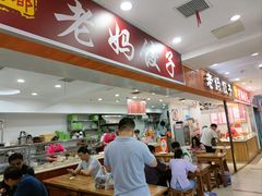 -霍嘟嘟手工水饺(黄山花园店)