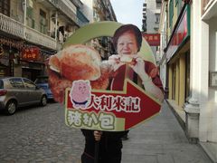 -大利来记餐厅(大三巴店)