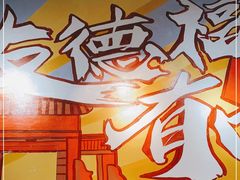 -友德福.老字号粤菜.广州地标融合美食(荔湾路店)