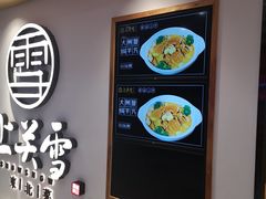 -上关雪東北菜(中房金谊店)