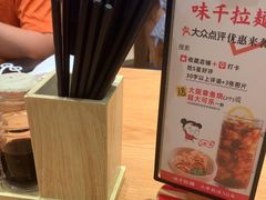 -味千拉面(广州白云机场T1西二店)