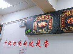 -重庆鸡公煲·嘟享吃(林科大店)