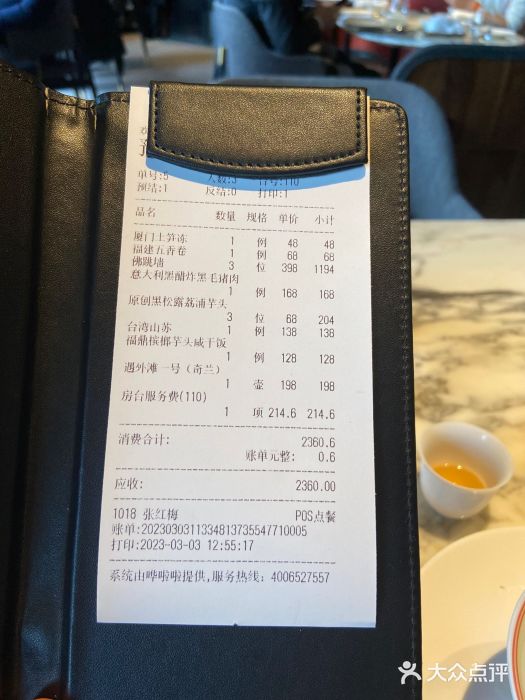 遇外滩(BFC外滩金融中心店)账单图片
