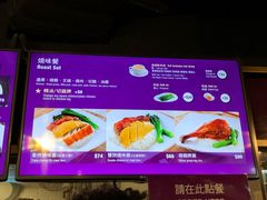 菜单-太兴烧味餐厅(香港机场店)