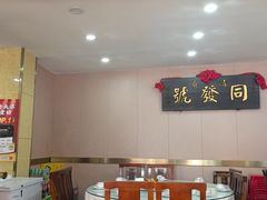 -同发号饭庄(复兴路店)