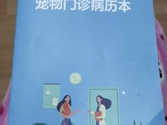 -伟伟宠物医院·CT影像中心·瑞派犬猫综合性门诊(汉口总院)