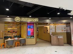 -海底捞火锅(北国先天下店)