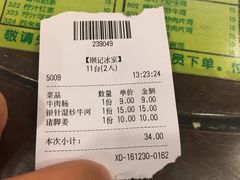账单-顺记冰室(宝华路店)