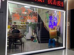 门面-正宗八宝冰饭·非遗冰饭·烧烤(奎桥店)