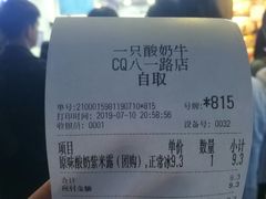 -一只酸奶牛(八一路店)