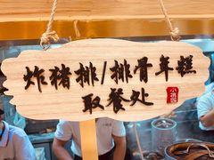 -小桃园·豆浆油条(复兴中路店)